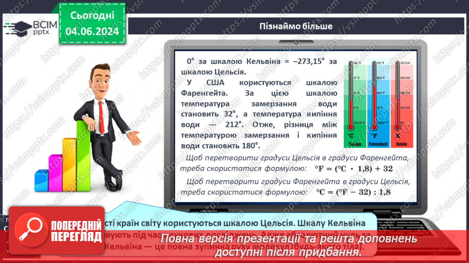 №30 - Нагрівання атмосферного повітря. Добовий хід  температури повітря, причини його коливання.16 №30 - Нагрівання атмосферного повітря. Добовий хід  температури повітря, причини його коливання.16