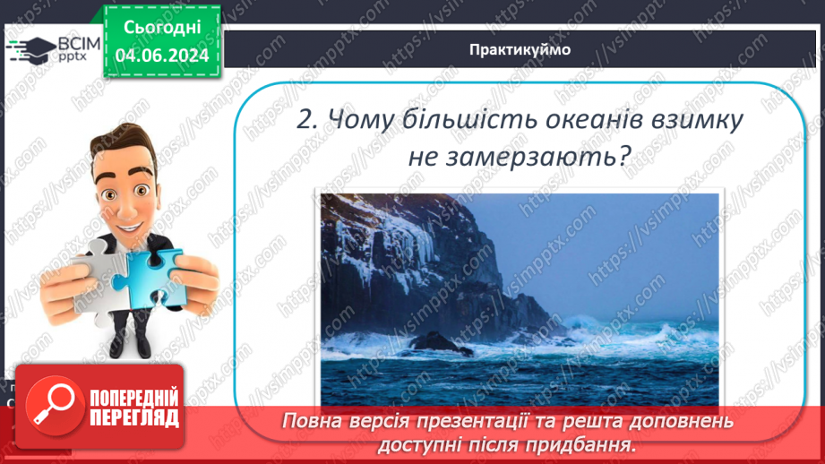 №30 - Нагрівання атмосферного повітря. Добовий хід  температури повітря, причини його коливання.22 №30 - Нагрівання атмосферного повітря. Добовий хід  температури повітря, причини його коливання.22
