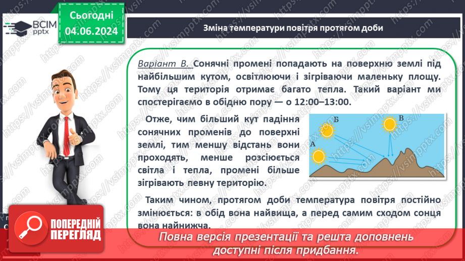 №30 - Нагрівання атмосферного повітря. Добовий хід  температури повітря, причини його коливання.10 №30 - Нагрівання атмосферного повітря. Добовий хід  температури повітря, причини його коливання.10
