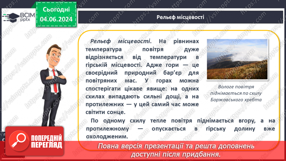 №30 - Нагрівання атмосферного повітря. Добовий хід  температури повітря, причини його коливання.13 №30 - Нагрівання атмосферного повітря. Добовий хід  температури повітря, причини його коливання.13
