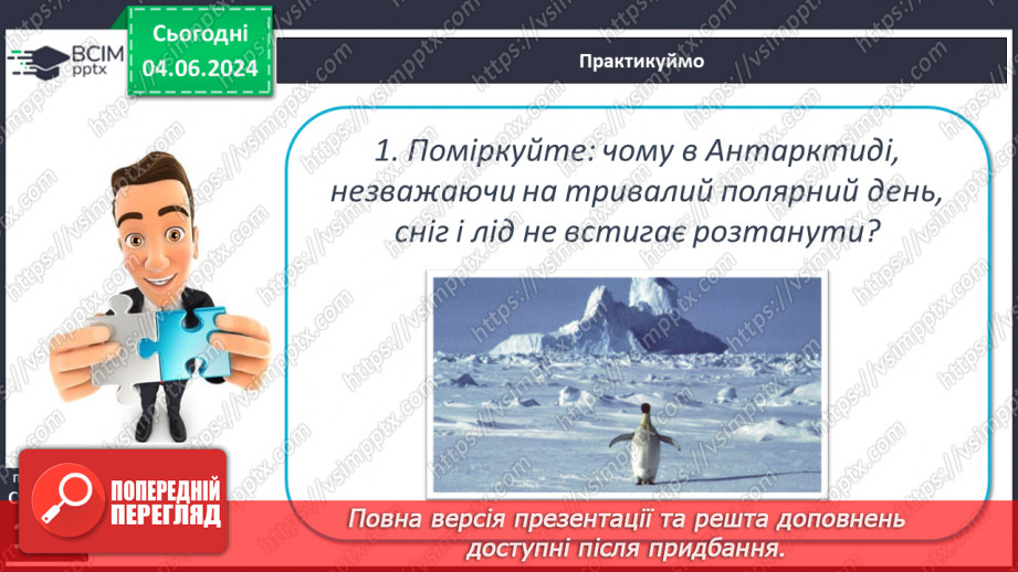 №30 - Нагрівання атмосферного повітря. Добовий хід  температури повітря, причини його коливання.21 №30 - Нагрівання атмосферного повітря. Добовий хід  температури повітря, причини його коливання.21