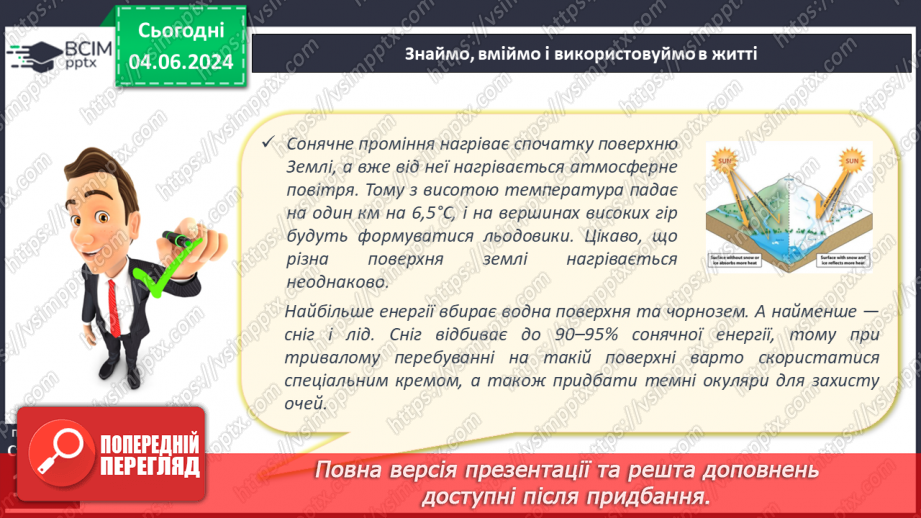 №30 - Нагрівання атмосферного повітря. Добовий хід  температури повітря, причини його коливання.19 №30 - Нагрівання атмосферного повітря. Добовий хід  температури повітря, причини його коливання.19