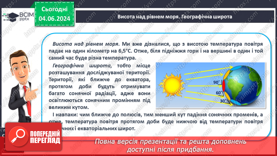 №30 - Нагрівання атмосферного повітря. Добовий хід  температури повітря, причини його коливання.14 №30 - Нагрівання атмосферного повітря. Добовий хід  температури повітря, причини його коливання.14