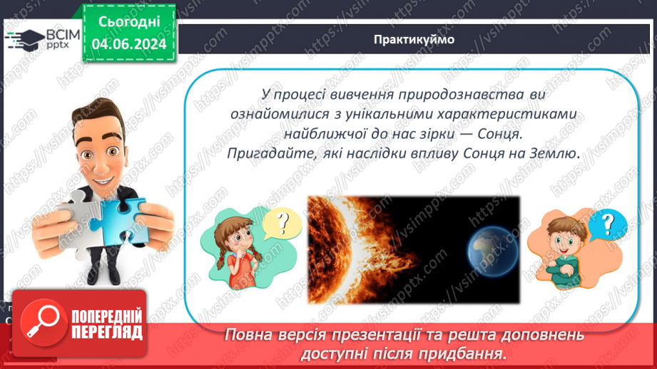 №30 - Нагрівання атмосферного повітря. Добовий хід  температури повітря, причини його коливання.5 №30 - Нагрівання атмосферного повітря. Добовий хід  температури повітря, причини його коливання.5