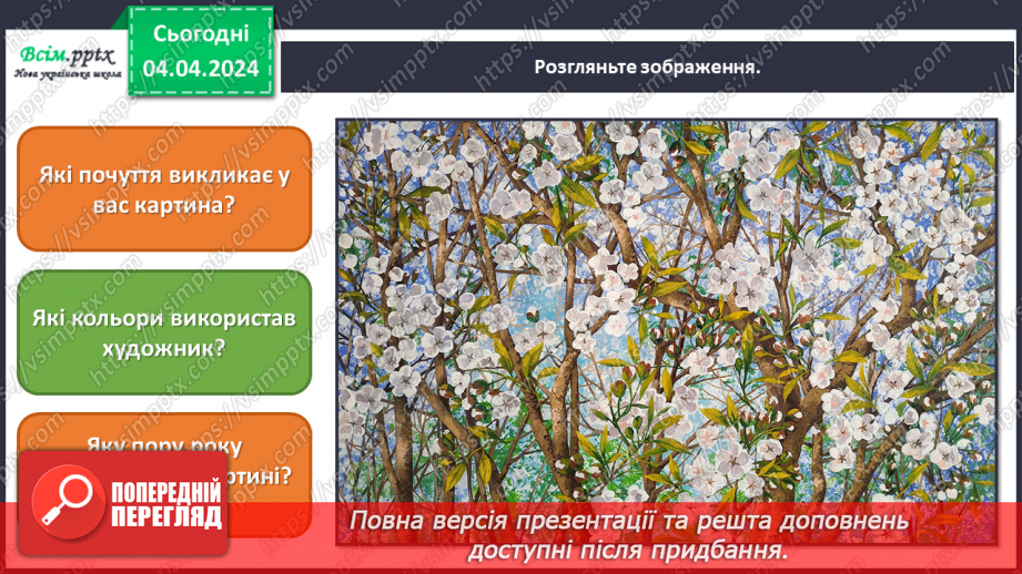 №30 - Створюємо красу6 №30 - Створюємо красу6