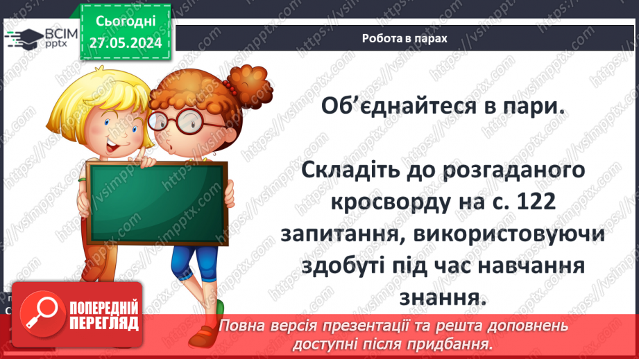 №30 - Узагальнення вивченого8 №30 - Узагальнення вивченого8