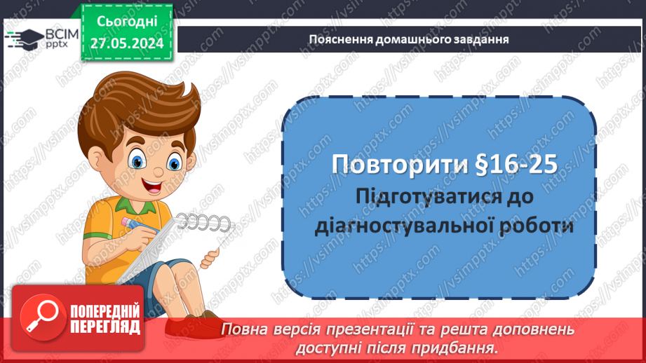 №30 - Узагальнення вивченого20 №30 - Узагальнення вивченого20