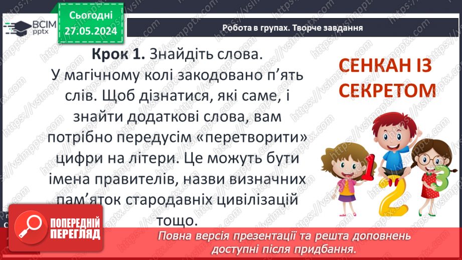 №30 - Узагальнення вивченого12 №30 - Узагальнення вивченого12