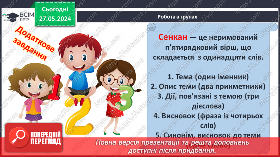 №30 - Узагальнення вивченого17 №30 - Узагальнення вивченого17