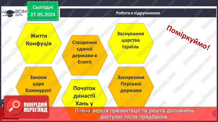 №30 - Узагальнення вивченого5 №30 - Узагальнення вивченого5