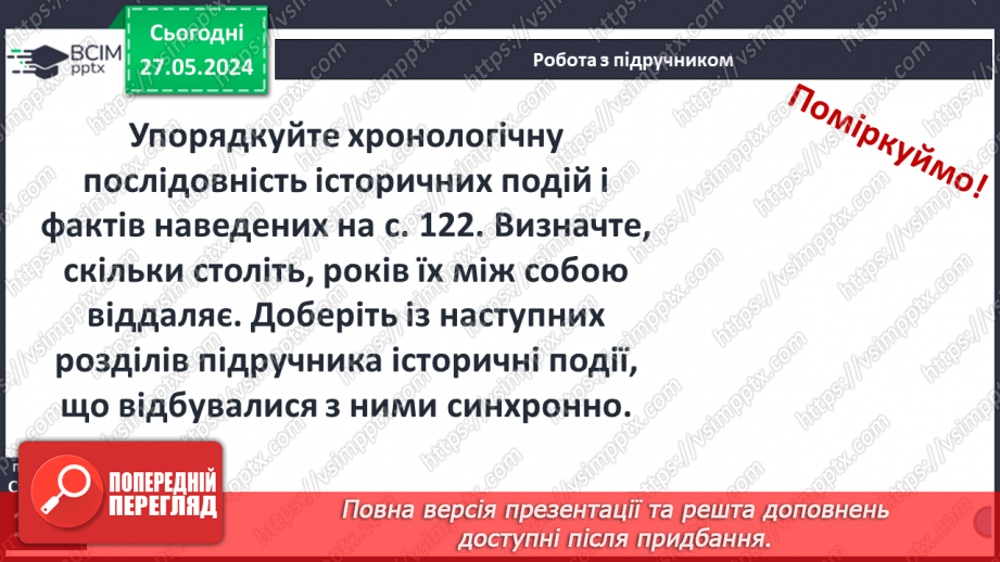 №30 - Узагальнення вивченого4 №30 - Узагальнення вивченого4