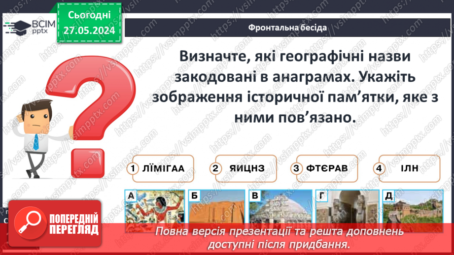 №30 - Узагальнення вивченого3 №30 - Узагальнення вивченого3