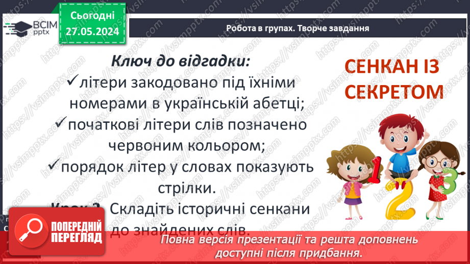№30 - Узагальнення вивченого13 №30 - Узагальнення вивченого13
