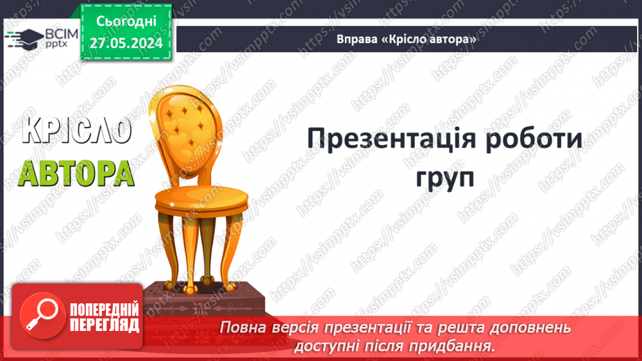 №30 - Узагальнення вивченого15 №30 - Узагальнення вивченого15