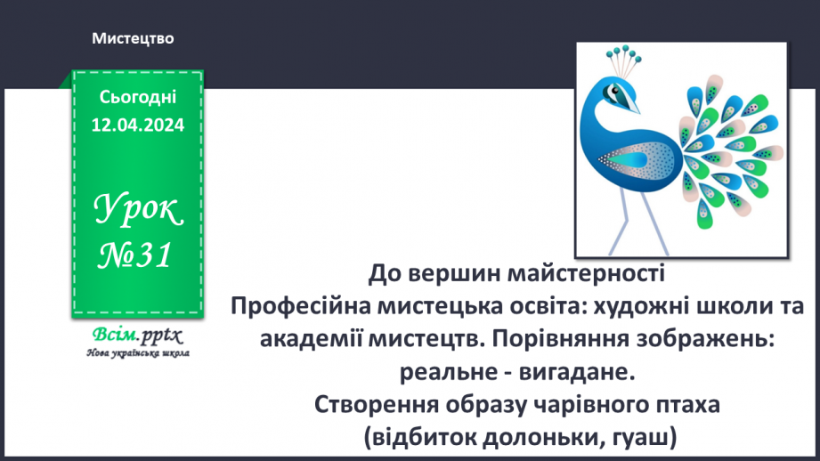 №31 - До вершин майстерності0 №31 - До вершин майстерності0