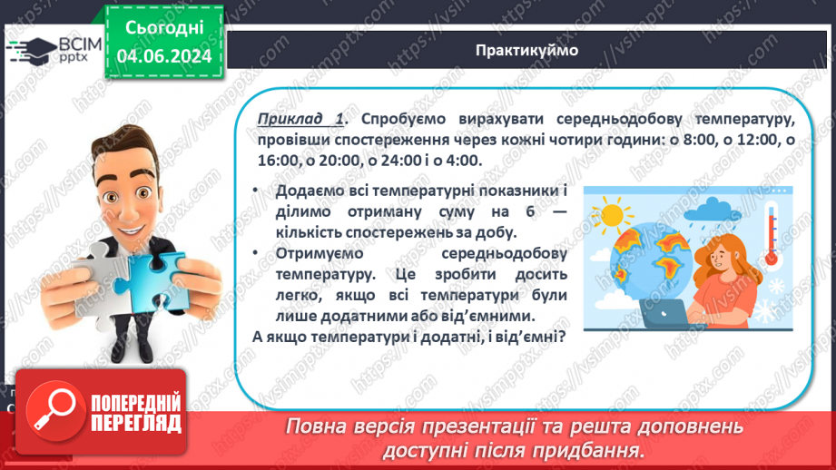 №31 - Річний хід температури повітря, причини його  коливання. Середні температури, амплітуди температури.13 №31 - Річний хід температури повітря, причини його  коливання. Середні температури, амплітуди температури.13