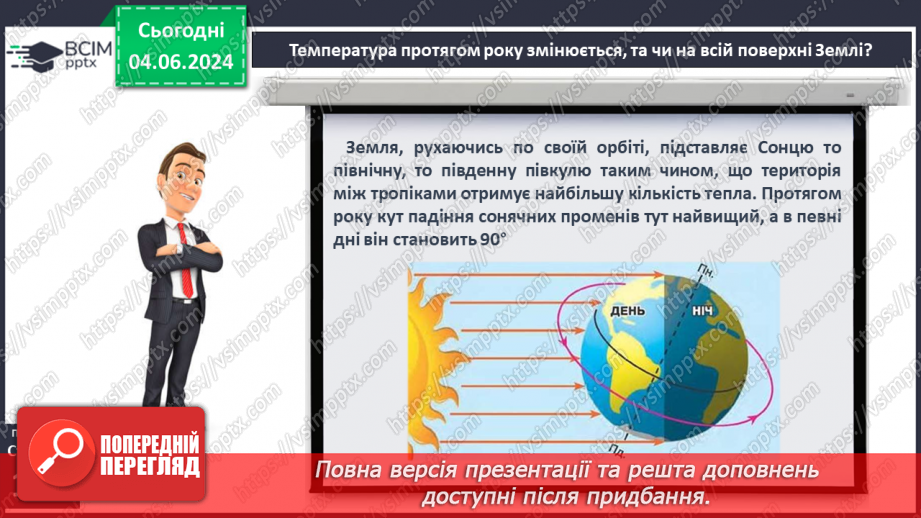 №31 - Річний хід температури повітря, причини його  коливання. Середні температури, амплітуди температури.6 №31 - Річний хід температури повітря, причини його  коливання. Середні температури, амплітуди температури.6