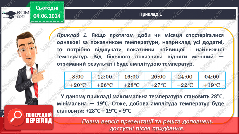 №31 - Річний хід температури повітря, причини його  коливання. Середні температури, амплітуди температури.17 №31 - Річний хід температури повітря, причини його  коливання. Середні температури, амплітуди температури.17