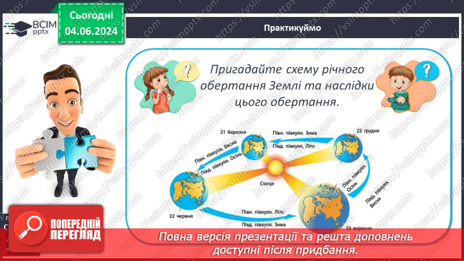 №31 - Річний хід температури повітря, причини його  коливання. Середні температури, амплітуди температури.5 №31 - Річний хід температури повітря, причини його  коливання. Середні температури, амплітуди температури.5