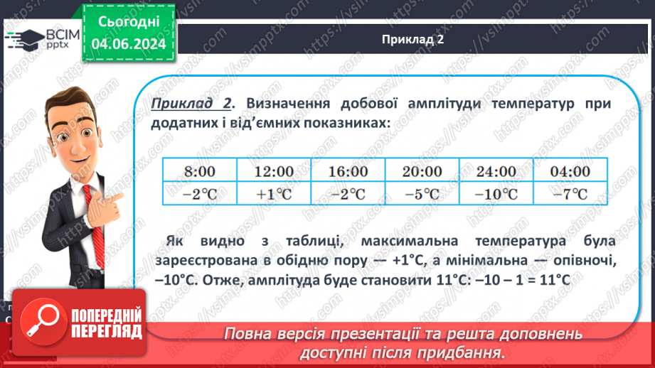 №31 - Річний хід температури повітря, причини його  коливання. Середні температури, амплітуди температури.18 №31 - Річний хід температури повітря, причини його  коливання. Середні температури, амплітуди температури.18
