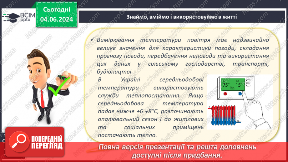 №31 - Річний хід температури повітря, причини його  коливання. Середні температури, амплітуди температури.21 №31 - Річний хід температури повітря, причини його  коливання. Середні температури, амплітуди температури.21