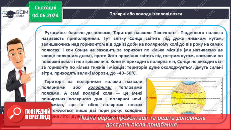 №31 - Річний хід температури повітря, причини його  коливання. Середні температури, амплітуди температури.9 №31 - Річний хід температури повітря, причини його  коливання. Середні температури, амплітуди температури.9