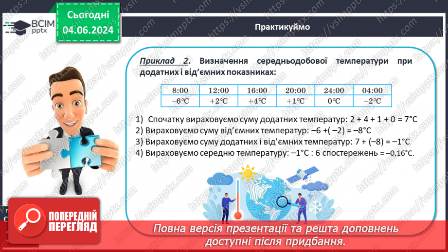 №31 - Річний хід температури повітря, причини його  коливання. Середні температури, амплітуди температури.14 №31 - Річний хід температури повітря, причини його  коливання. Середні температури, амплітуди температури.14