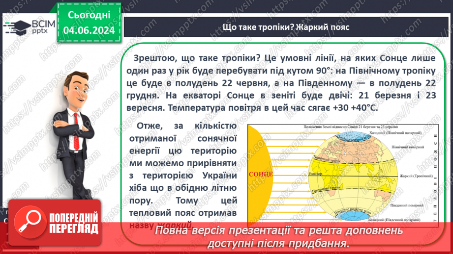 №31 - Річний хід температури повітря, причини його  коливання. Середні температури, амплітуди температури.7 №31 - Річний хід температури повітря, причини його  коливання. Середні температури, амплітуди температури.7