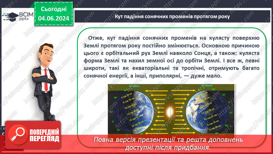 №31 - Річний хід температури повітря, причини його  коливання. Середні температури, амплітуди температури.10 №31 - Річний хід температури повітря, причини його  коливання. Середні температури, амплітуди температури.10