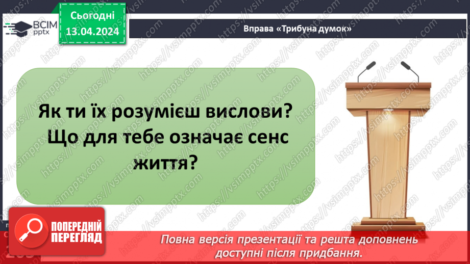 №31 - Самопізнання. Як віднайти власну ідентичність та ідеал в житті людини.12 №31 - Самопізнання. Як віднайти власну ідентичність та ідеал в житті людини.12