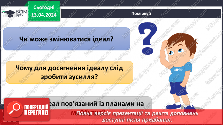 №31 - Самопізнання. Як віднайти власну ідентичність та ідеал в житті людини.24 №31 - Самопізнання. Як віднайти власну ідентичність та ідеал в житті людини.24