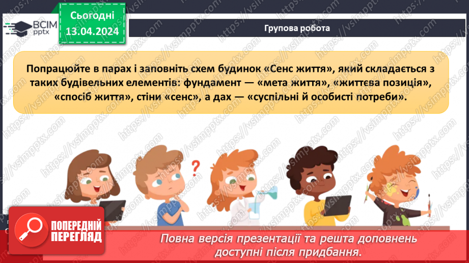 №31 - Самопізнання. Як віднайти власну ідентичність та ідеал в житті людини.15 №31 - Самопізнання. Як віднайти власну ідентичність та ідеал в житті людини.15