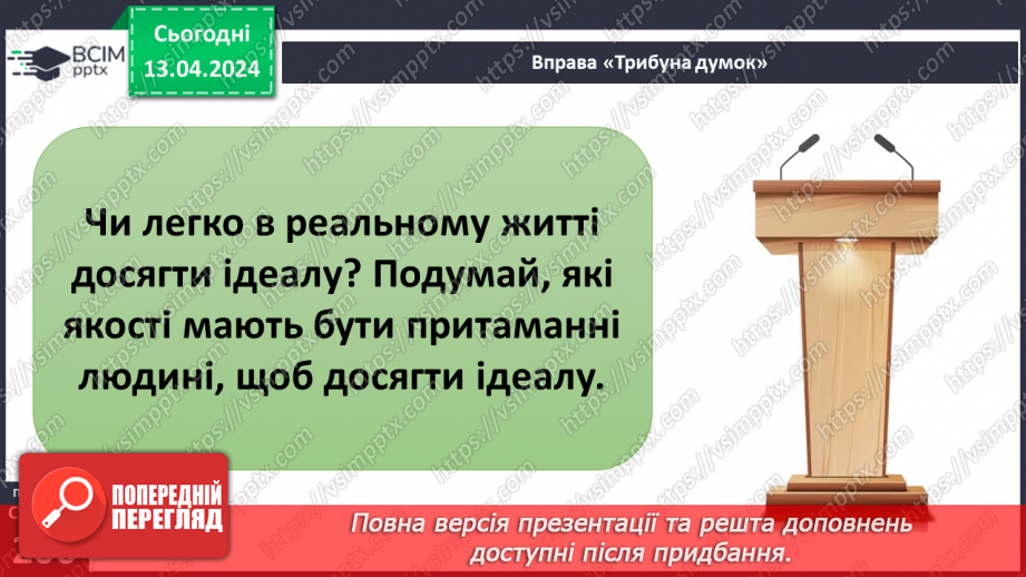 №31 - Самопізнання. Як віднайти власну ідентичність та ідеал в житті людини.22 №31 - Самопізнання. Як віднайти власну ідентичність та ідеал в житті людини.22