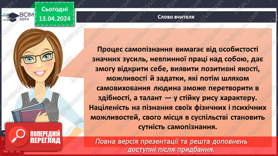 №31 - Самопізнання. Як віднайти власну ідентичність та ідеал в житті людини.5 №31 - Самопізнання. Як віднайти власну ідентичність та ідеал в житті людини.5