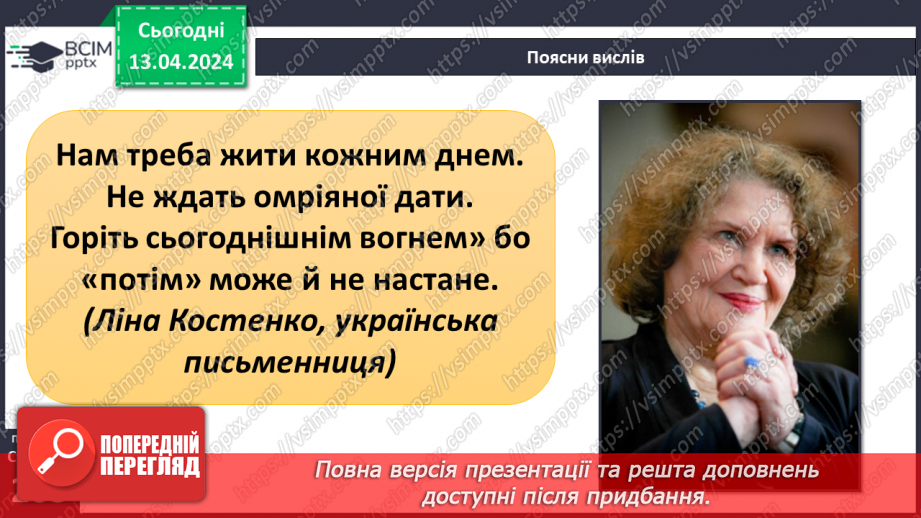 №31 - Самопізнання. Як віднайти власну ідентичність та ідеал в житті людини.11 №31 - Самопізнання. Як віднайти власну ідентичність та ідеал в житті людини.11