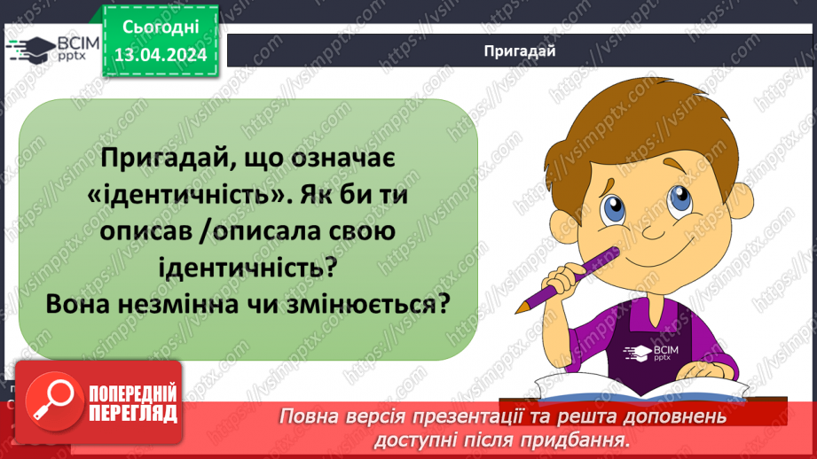 №31 - Самопізнання. Як віднайти власну ідентичність та ідеал в житті людини.17 №31 - Самопізнання. Як віднайти власну ідентичність та ідеал в житті людини.17