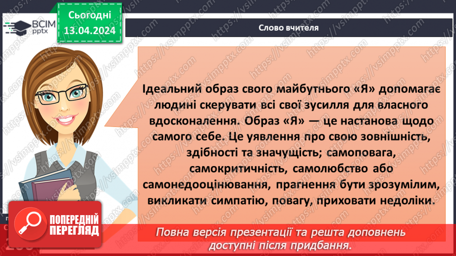 №31 - Самопізнання. Як віднайти власну ідентичність та ідеал в житті людини.23 №31 - Самопізнання. Як віднайти власну ідентичність та ідеал в житті людини.23