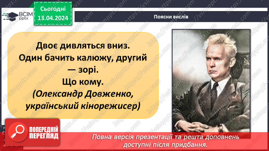 №31 - Самопізнання. Як віднайти власну ідентичність та ідеал в житті людини.10 №31 - Самопізнання. Як віднайти власну ідентичність та ідеал в житті людини.10
