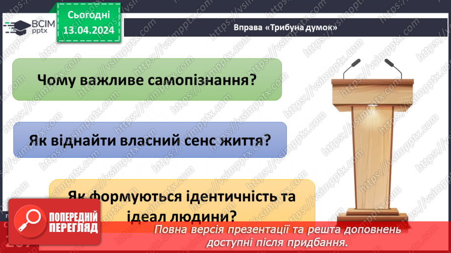 №31 - Самопізнання. Як віднайти власну ідентичність та ідеал в житті людини.26 №31 - Самопізнання. Як віднайти власну ідентичність та ідеал в житті людини.26