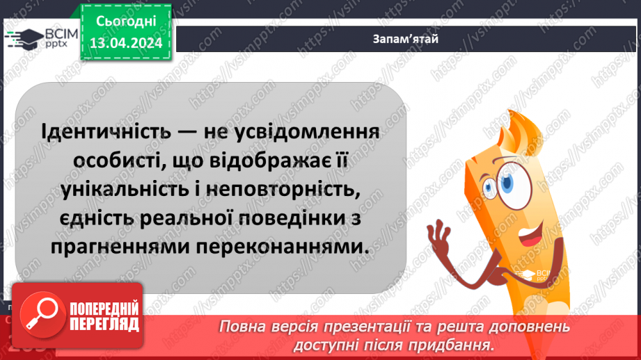 №31 - Самопізнання. Як віднайти власну ідентичність та ідеал в житті людини.18 №31 - Самопізнання. Як віднайти власну ідентичність та ідеал в житті людини.18