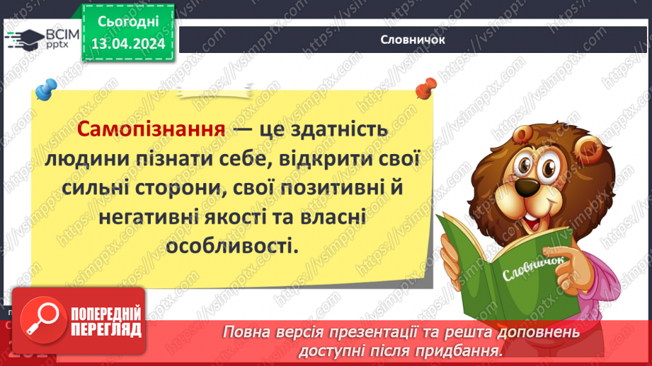 №31 - Самопізнання. Як віднайти власну ідентичність та ідеал в житті людини.4 №31 - Самопізнання. Як віднайти власну ідентичність та ідеал в житті людини.4