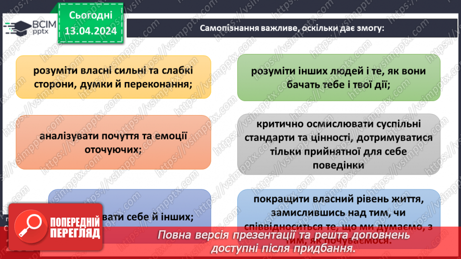 №31 - Самопізнання. Як віднайти власну ідентичність та ідеал в житті людини.6 №31 - Самопізнання. Як віднайти власну ідентичність та ідеал в житті людини.6