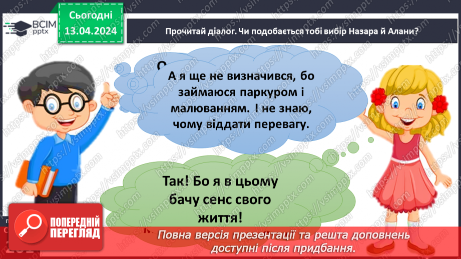 №31 - Самопізнання. Як віднайти власну ідентичність та ідеал в житті людини.2 №31 - Самопізнання. Як віднайти власну ідентичність та ідеал в житті людини.2