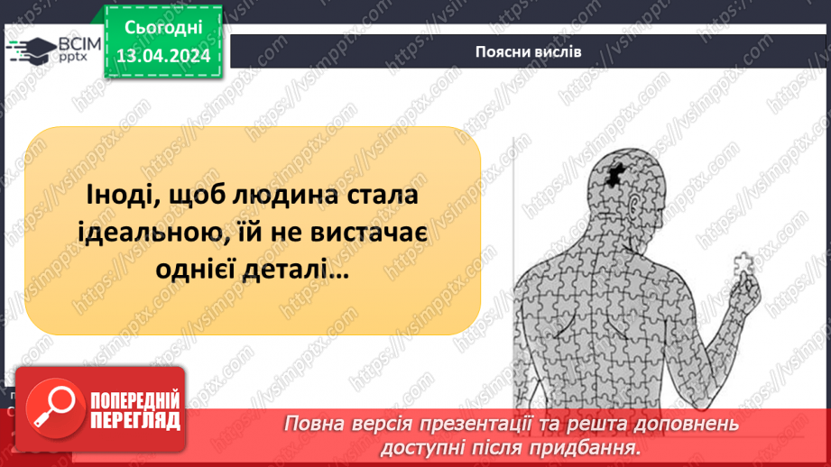№31 - Самопізнання. Як віднайти власну ідентичність та ідеал в житті людини.20 №31 - Самопізнання. Як віднайти власну ідентичність та ідеал в житті людини.20