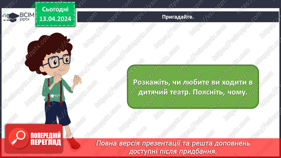 №31 - Театр ляльок2 №31 - Театр ляльок2