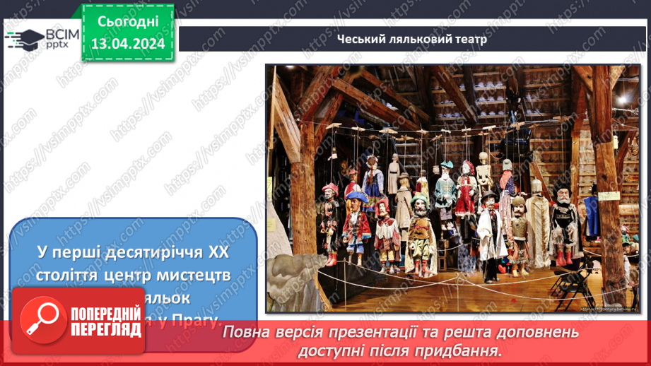 №31 - Театр ляльок29 №31 - Театр ляльок29