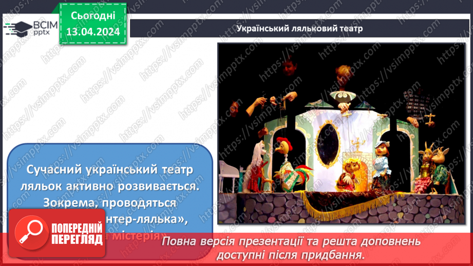 №31 - Театр ляльок30 №31 - Театр ляльок30