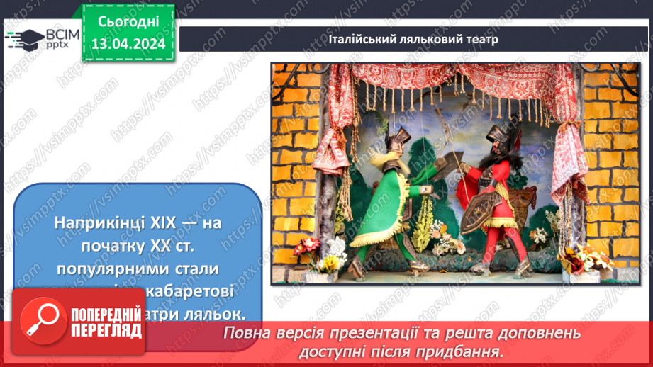 №31 - Театр ляльок28 №31 - Театр ляльок28