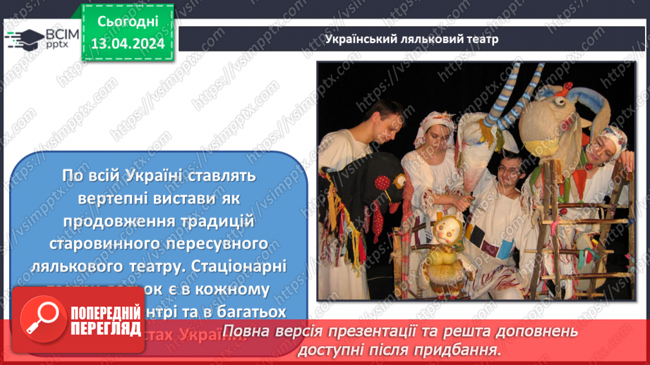 №31 - Театр ляльок31 №31 - Театр ляльок31