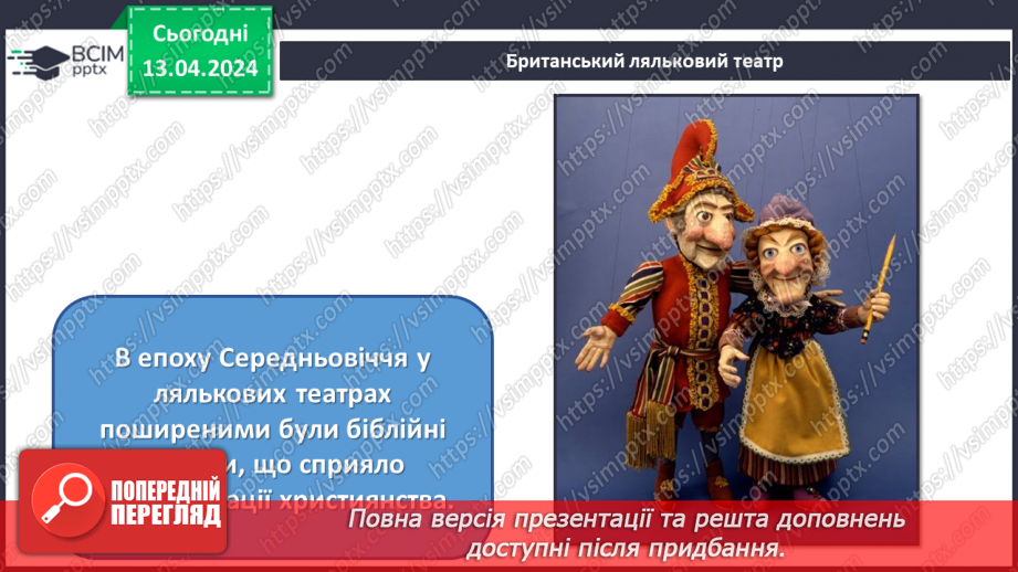 №31 - Театр ляльок25 №31 - Театр ляльок25